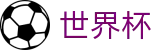 水位领先全网_2026世界杯外围投注_世界杯官方APP